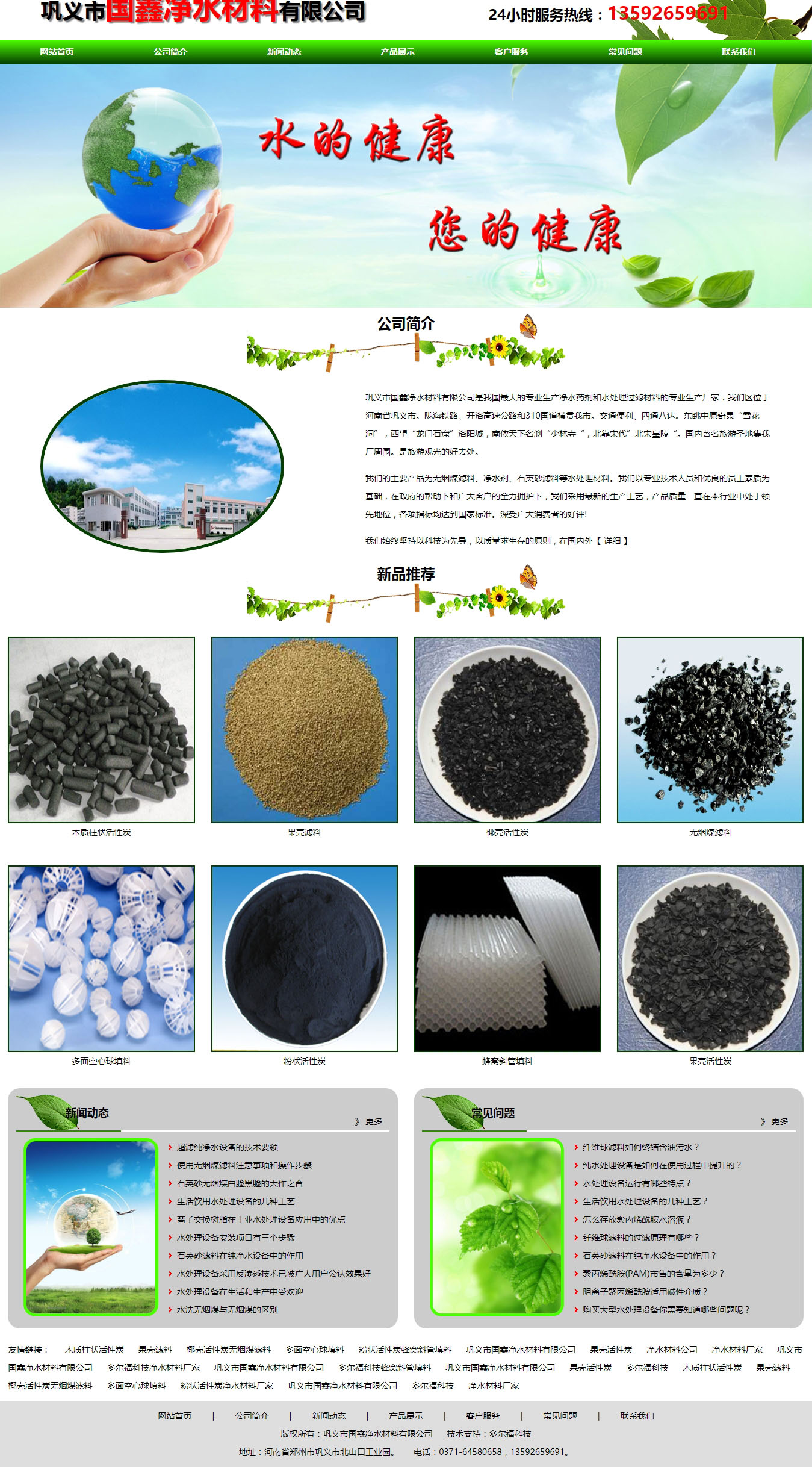 巩义市国鑫净水材料有限公司