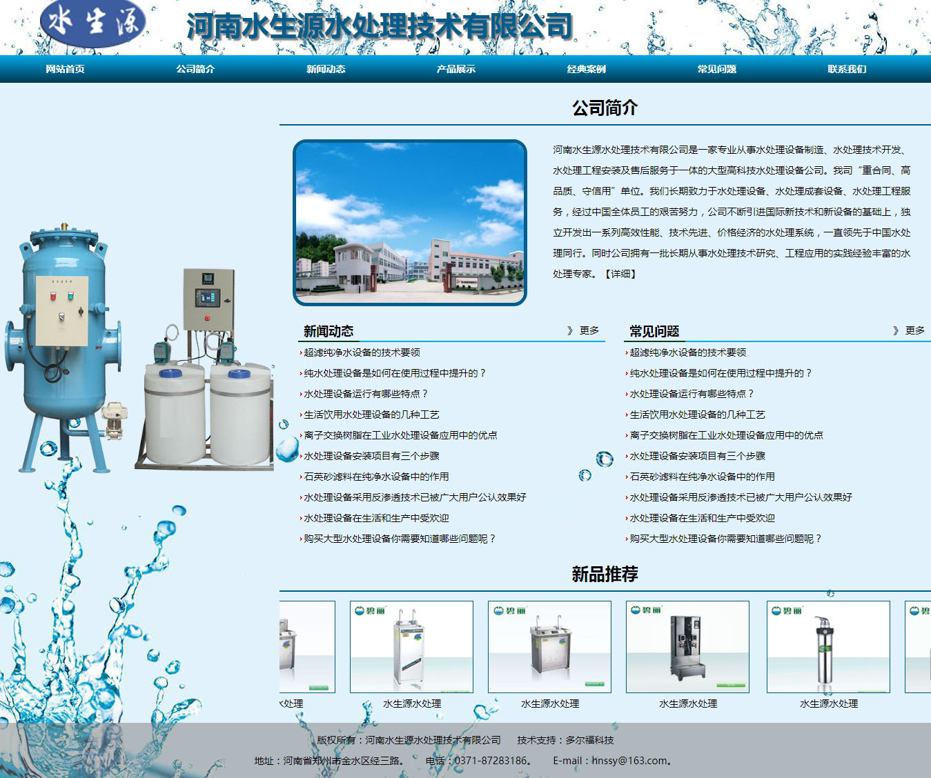 郑州水生源处理技术有限公司