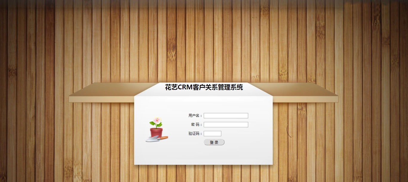 花艺CRM客户关系管理系统